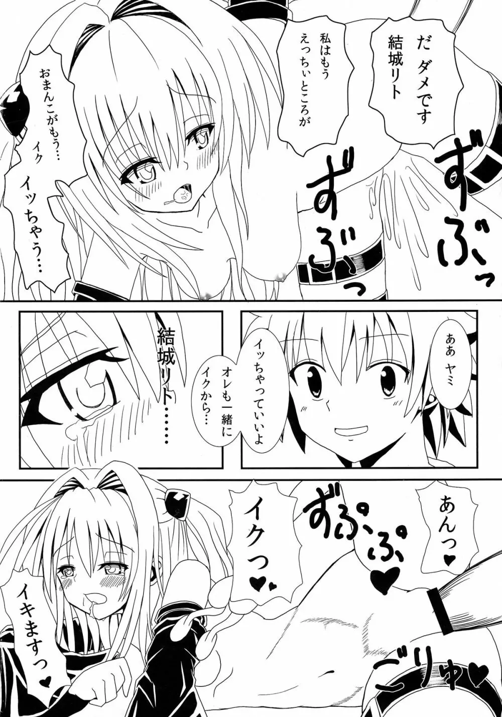 ヤミちゃんの暗殺教室 - page22