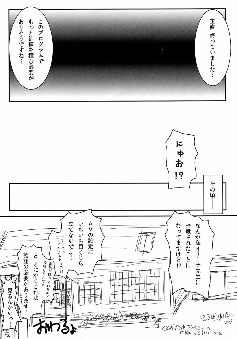 ヤミちゃんの暗殺教室 - page24