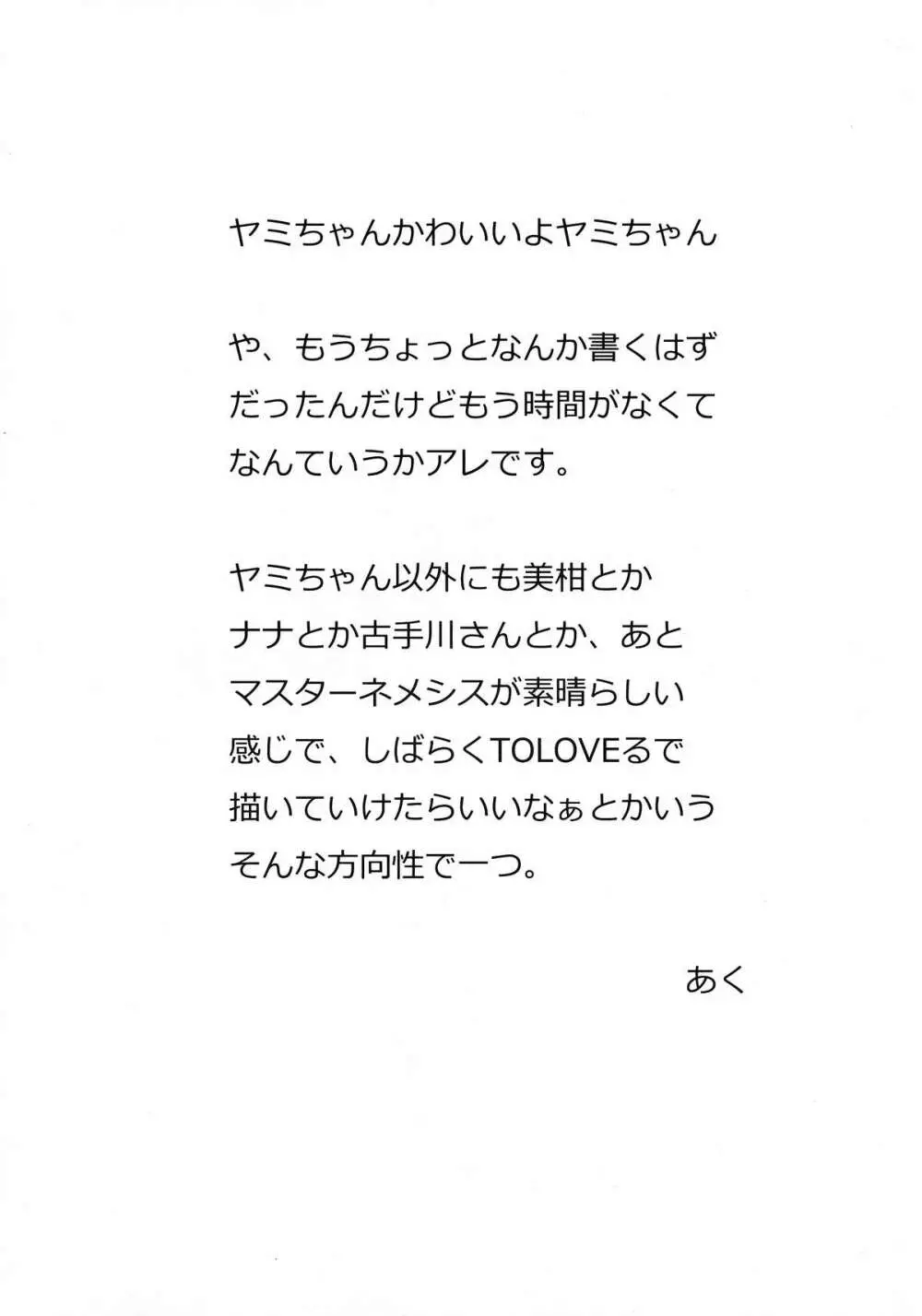 ヤミちゃんの暗殺教室 - page4