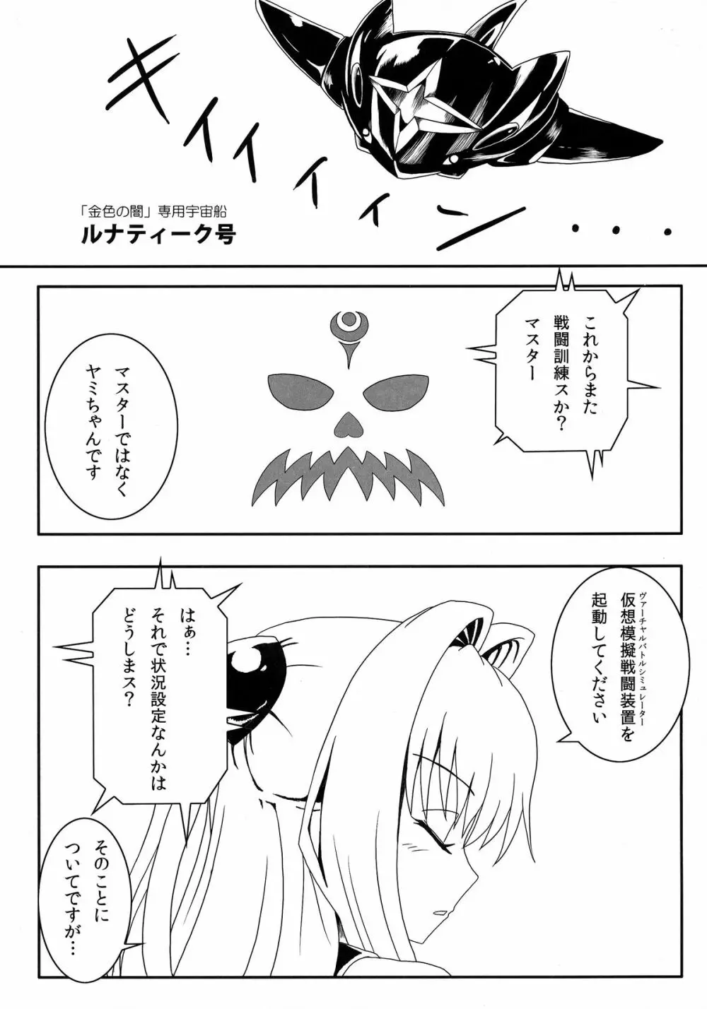 ヤミちゃんの暗殺教室 - page5