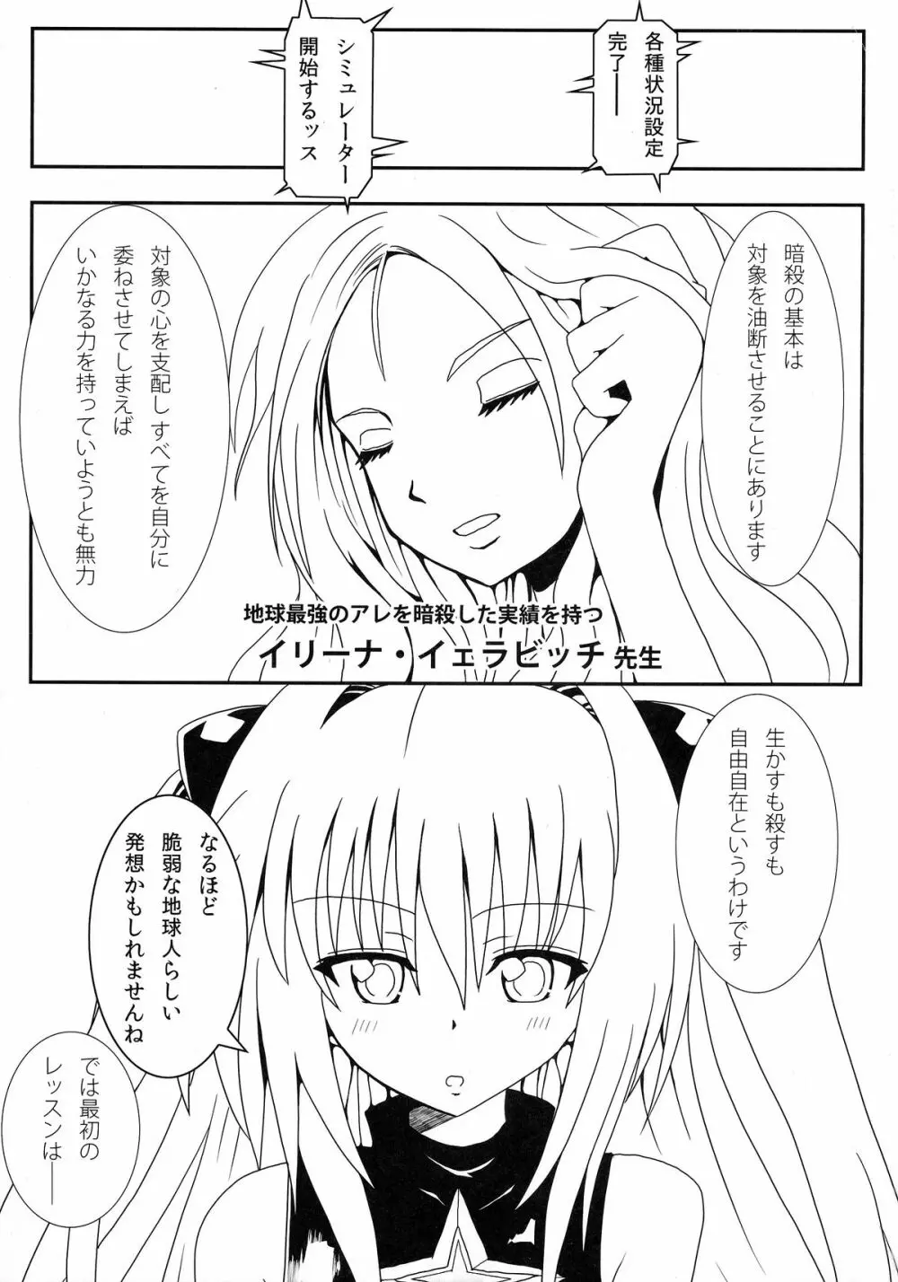 ヤミちゃんの暗殺教室 - page7