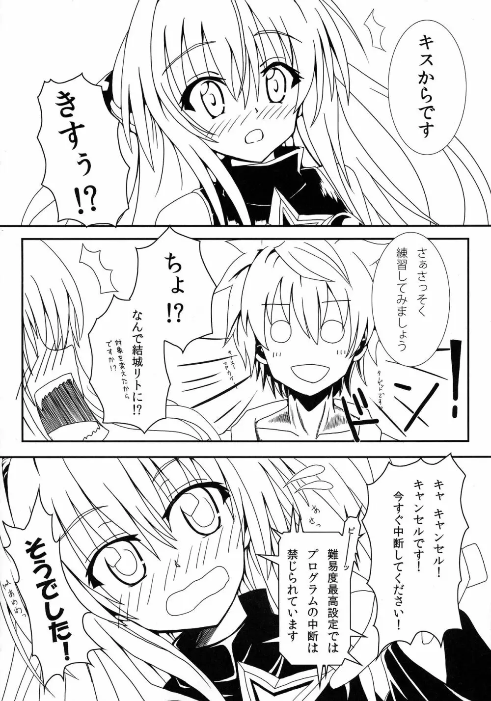ヤミちゃんの暗殺教室 - page8