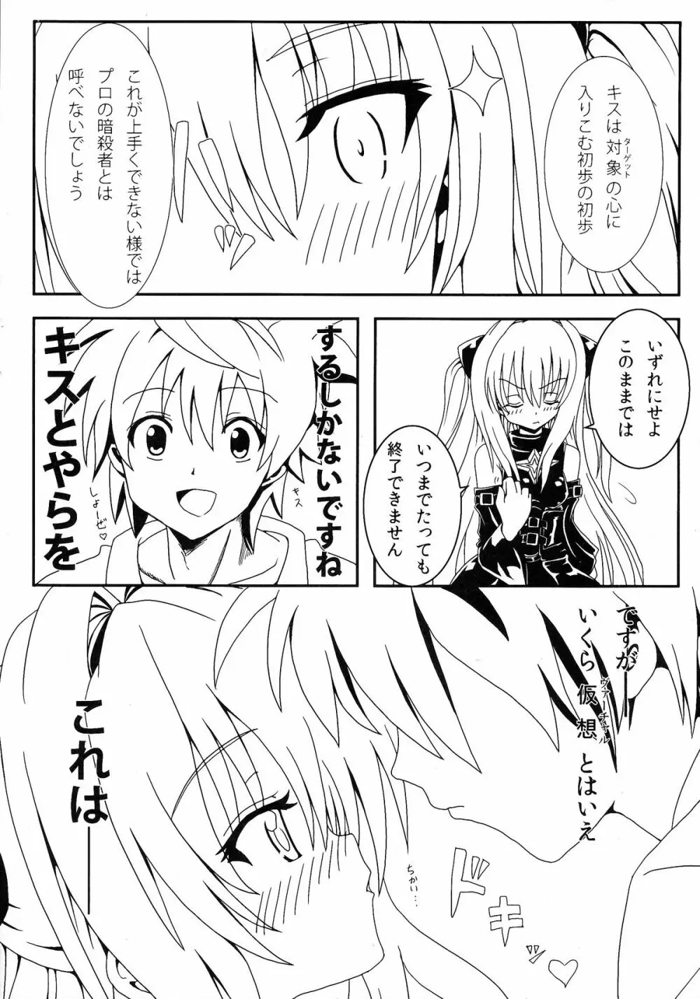 ヤミちゃんの暗殺教室 - page9
