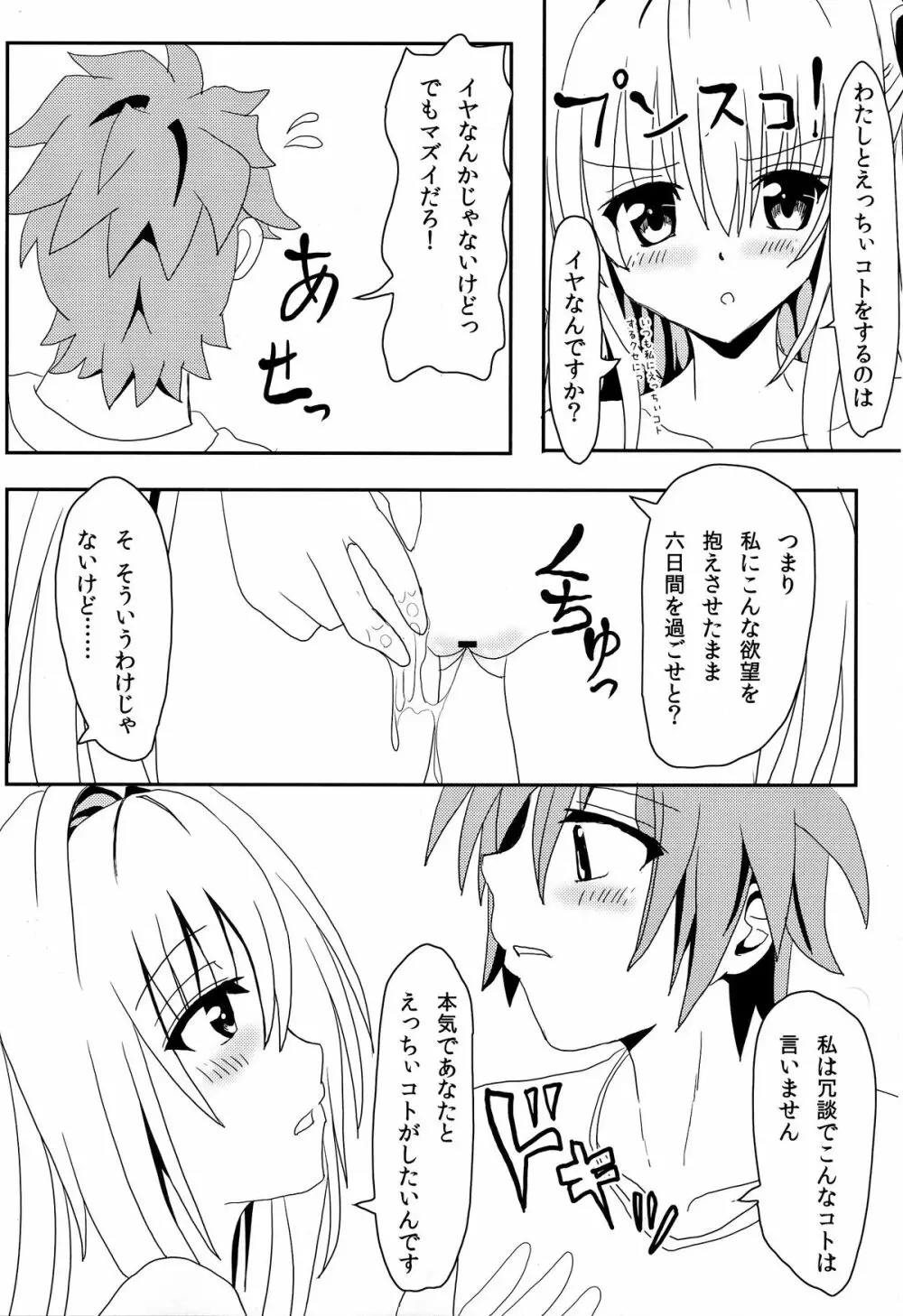 ヤミちゃんのかんづめ - page11
