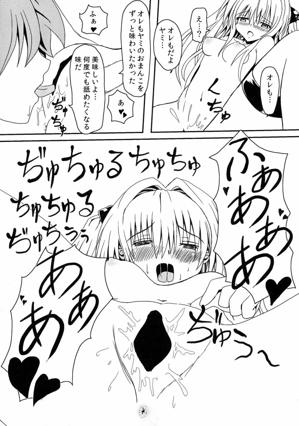 ヤミちゃんのかんづめ - page13