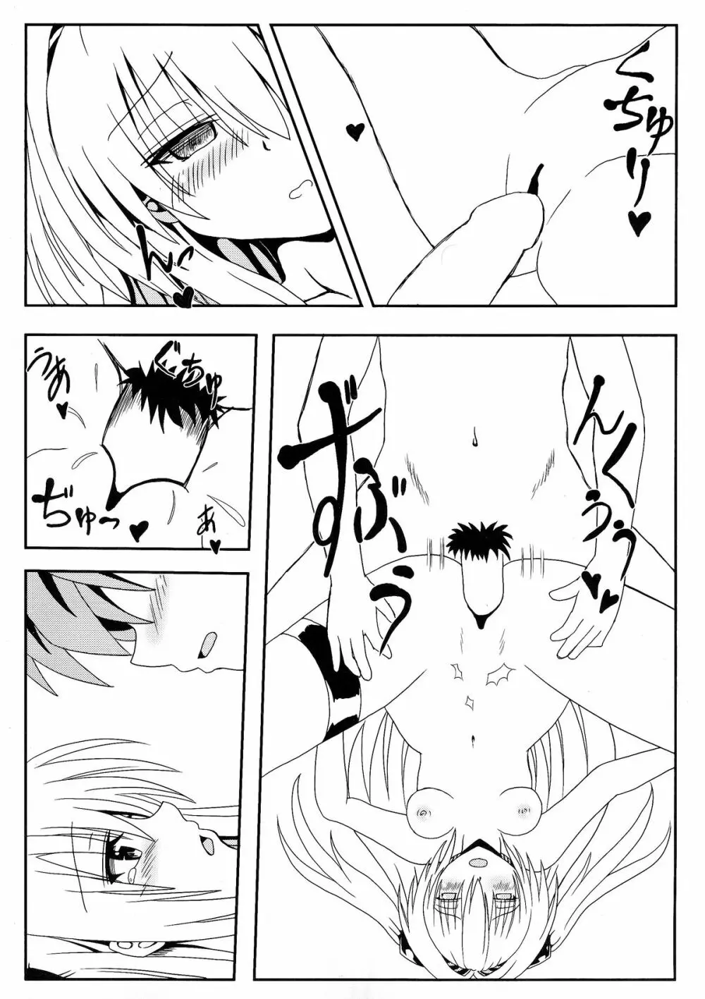 ヤミちゃんのかんづめ - page15