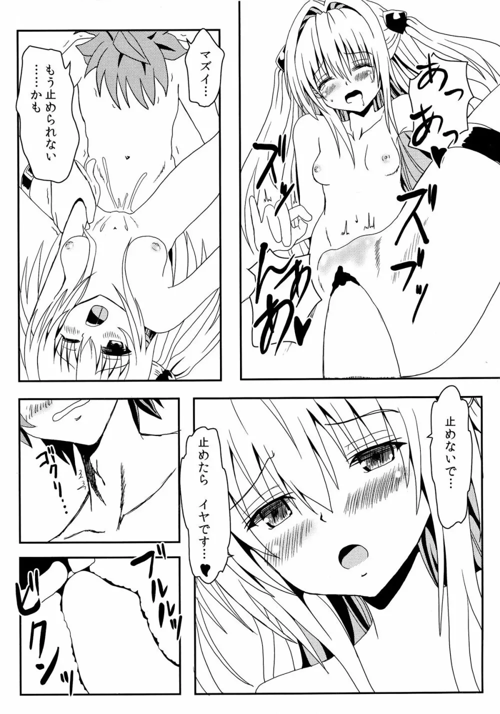 ヤミちゃんのかんづめ - page17
