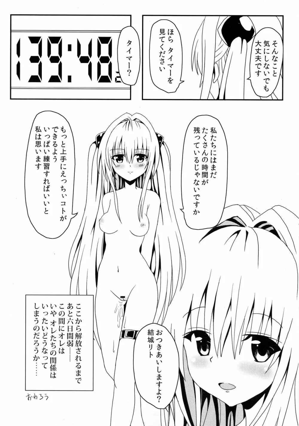 ヤミちゃんのかんづめ - page19