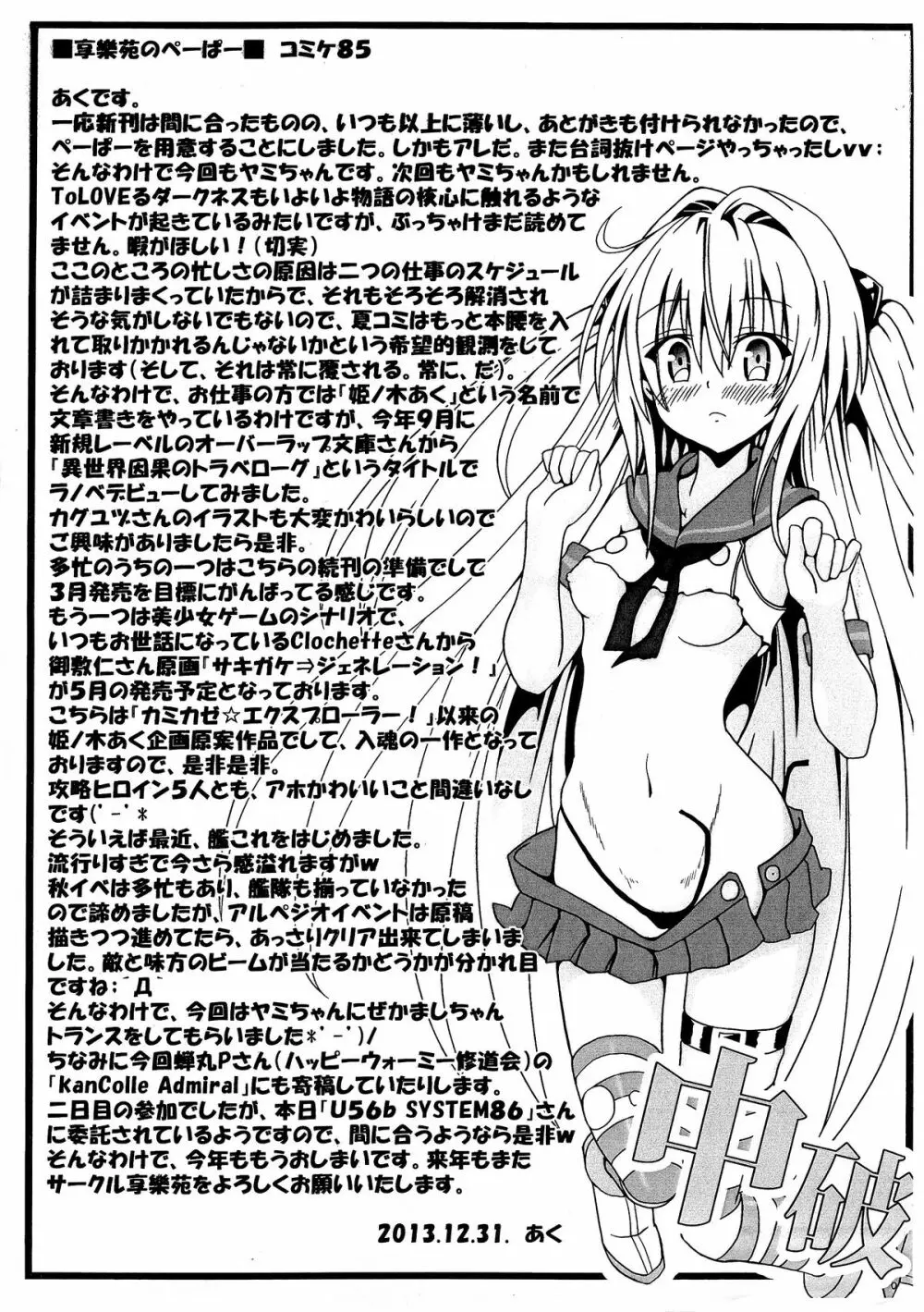 ヤミちゃんのかんづめ - page3