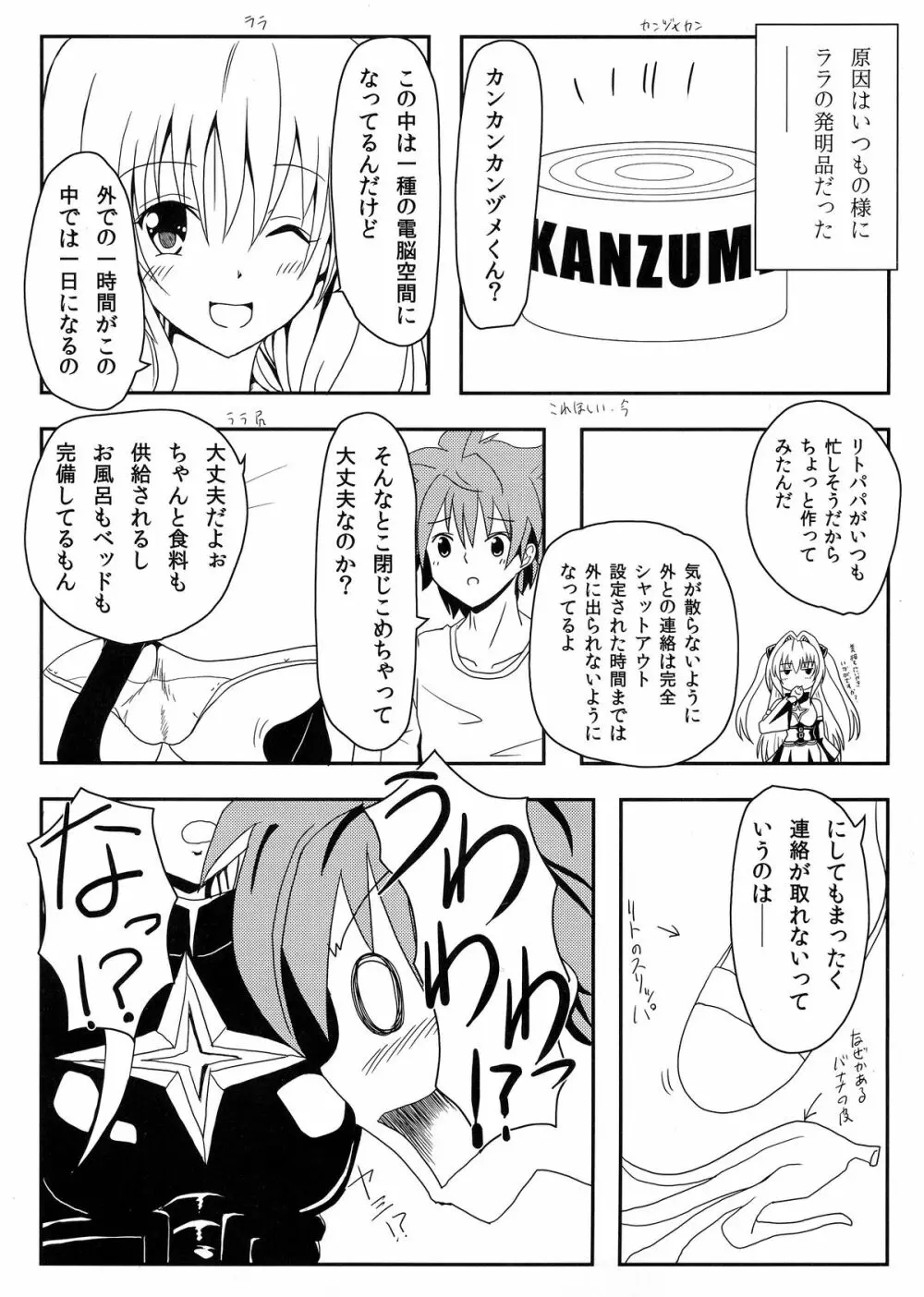 ヤミちゃんのかんづめ - page6