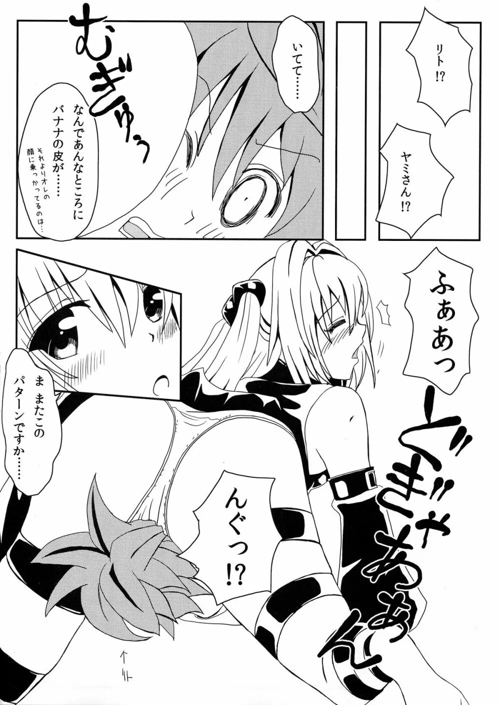 ヤミちゃんのかんづめ - page7
