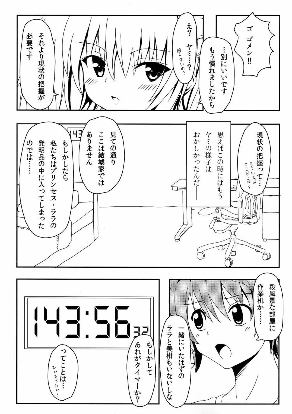ヤミちゃんのかんづめ - page8