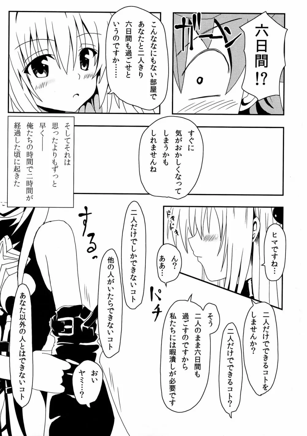 ヤミちゃんのかんづめ - page9