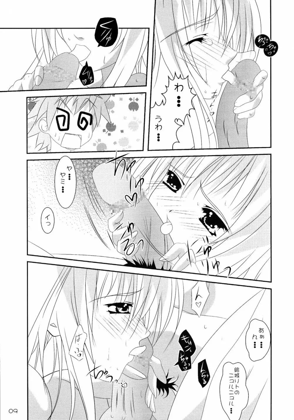 巨乳なヤミちゃんは好きですか? - page11