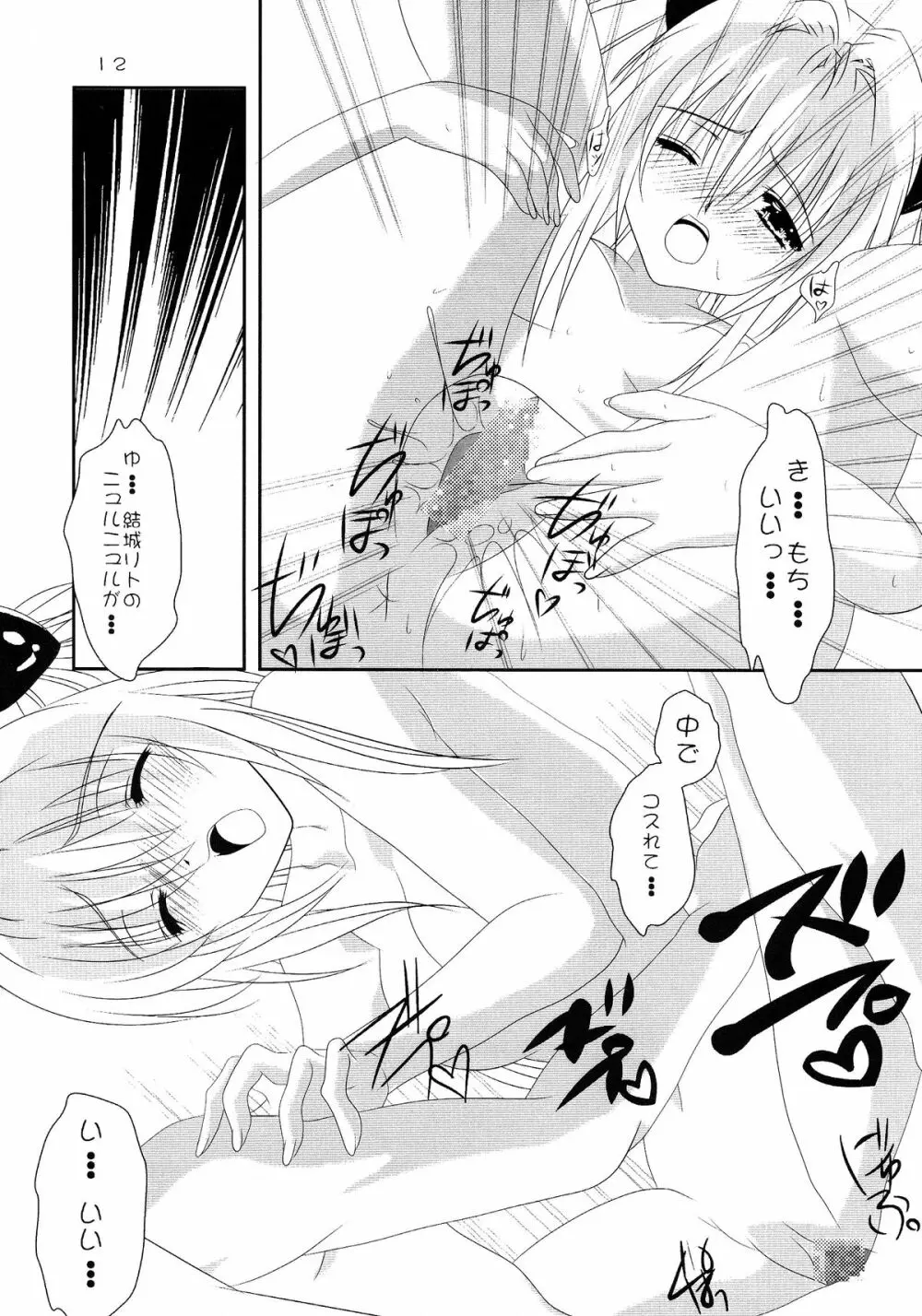 巨乳なヤミちゃんは好きですか? - page14