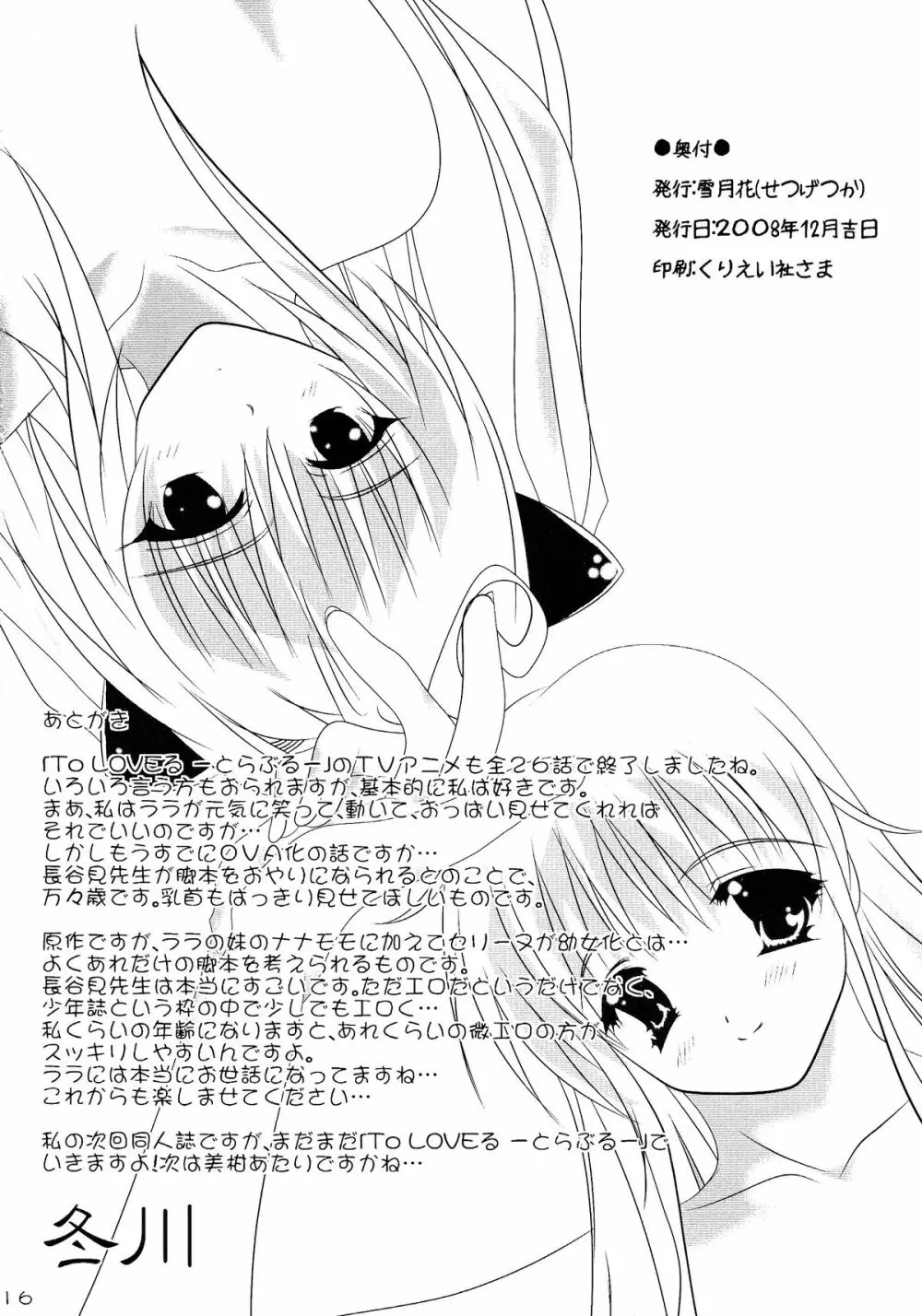 巨乳なヤミちゃんは好きですか? - page18