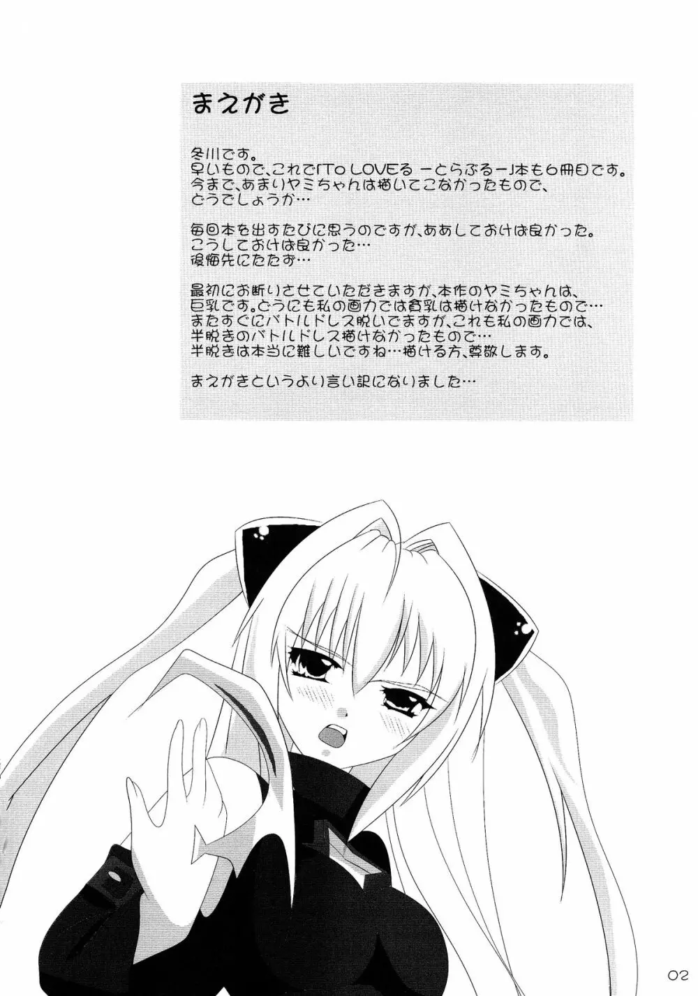 巨乳なヤミちゃんは好きですか? - page4