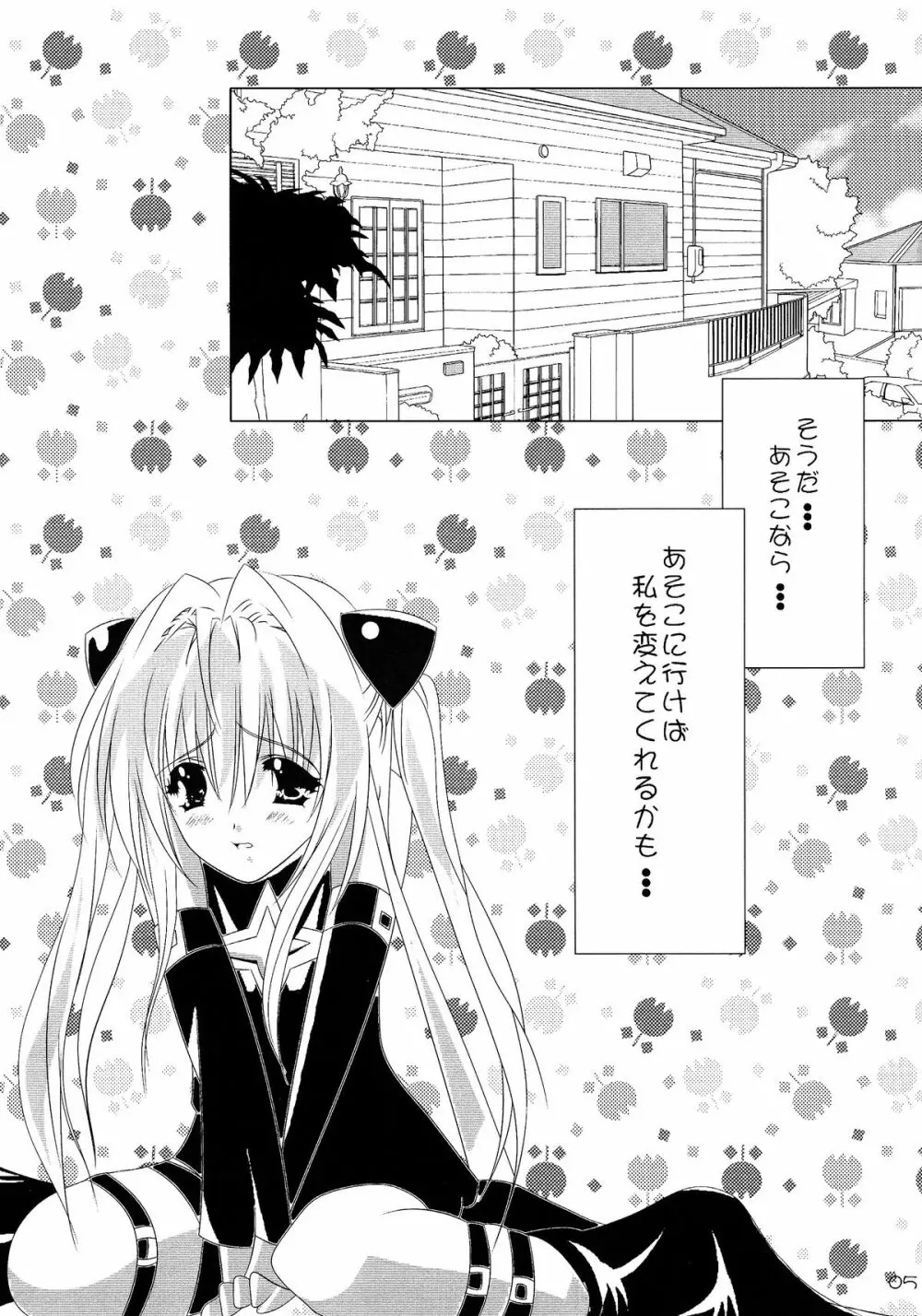 巨乳なヤミちゃんは好きですか? - page7