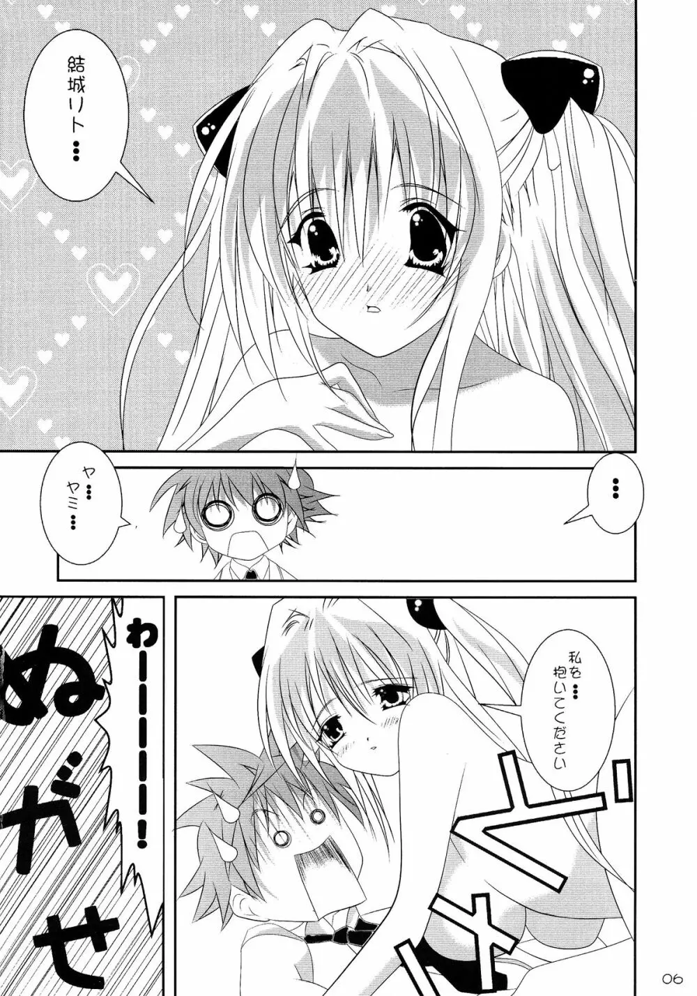 巨乳なヤミちゃんは好きですか? - page8