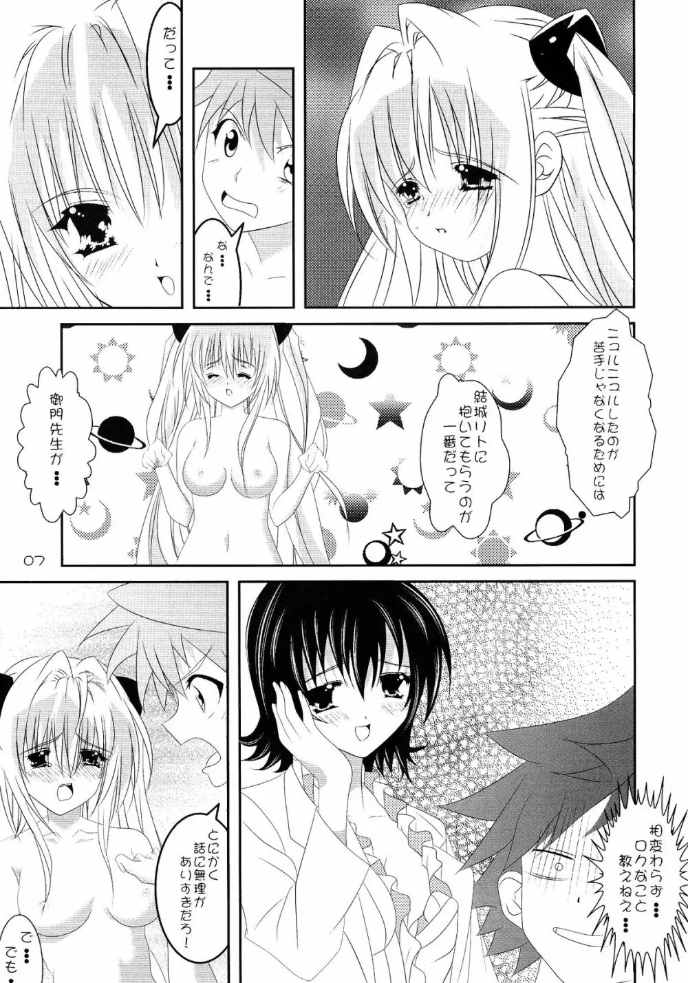 巨乳なヤミちゃんは好きですか? - page9