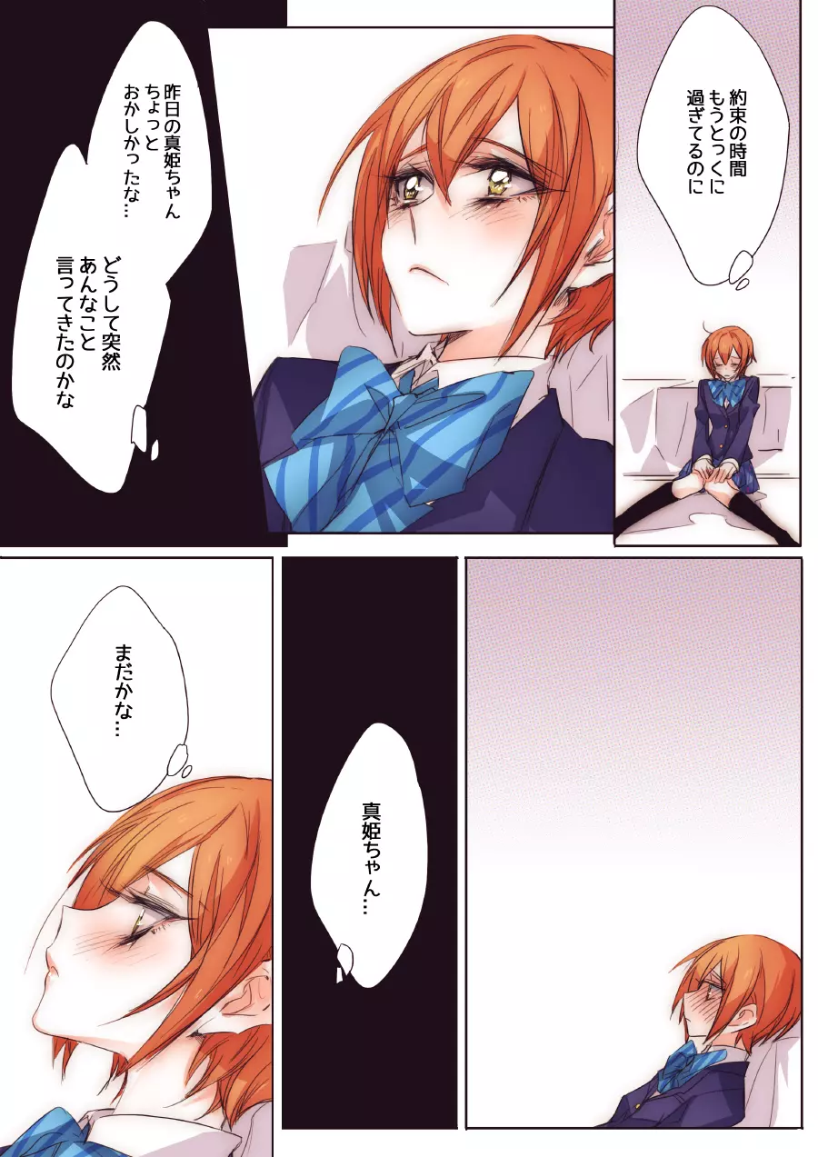 ねこ系彼女 - page10