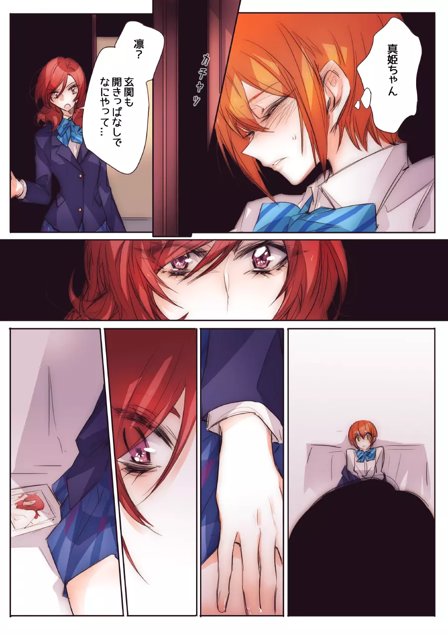 ねこ系彼女 - page14