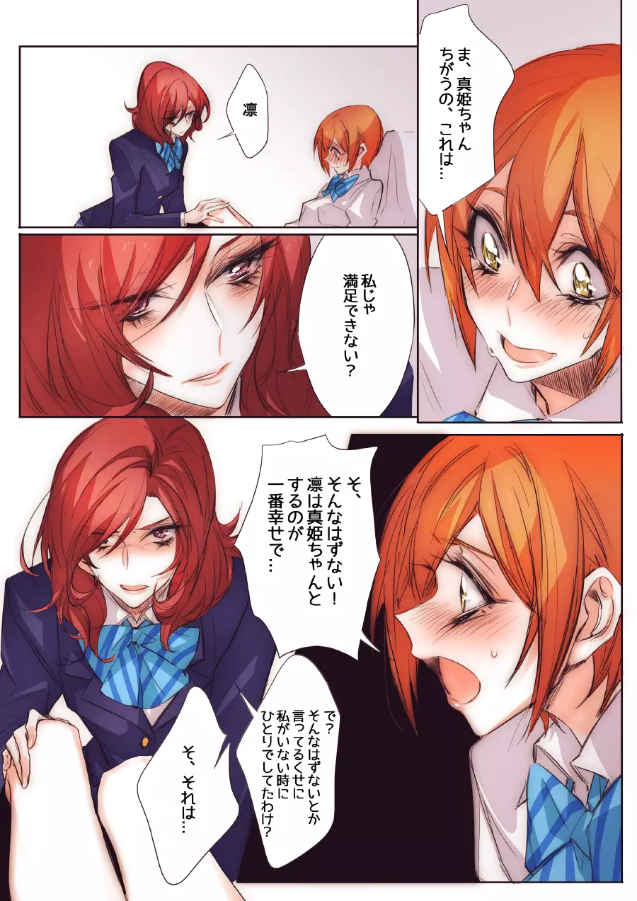 ねこ系彼女 - page16