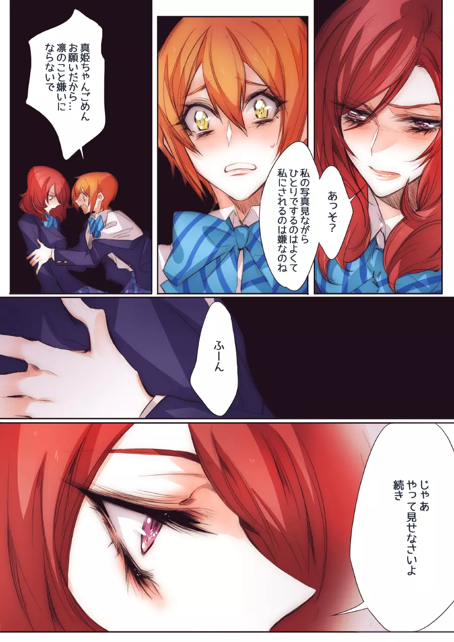 ねこ系彼女 - page17