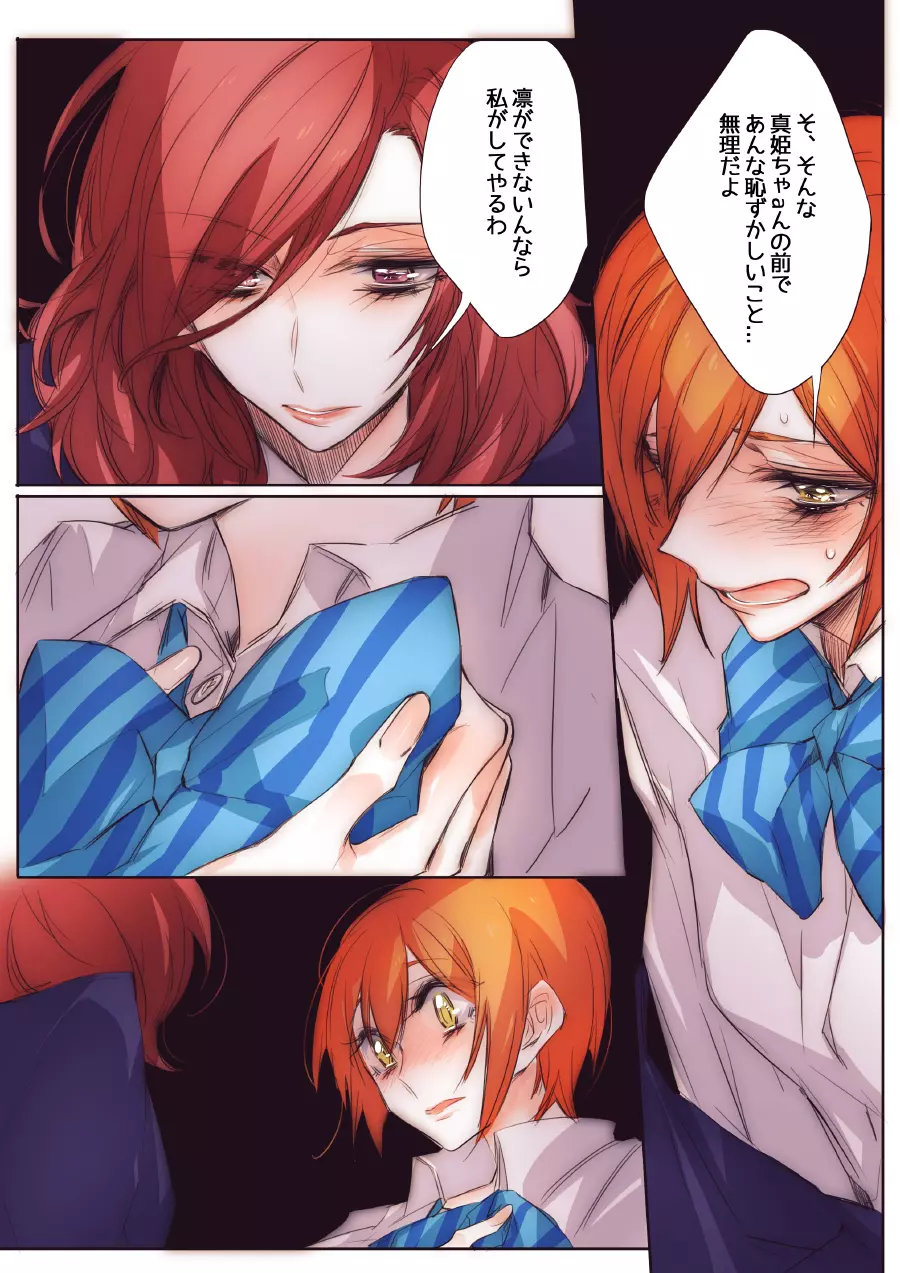 ねこ系彼女 - page18