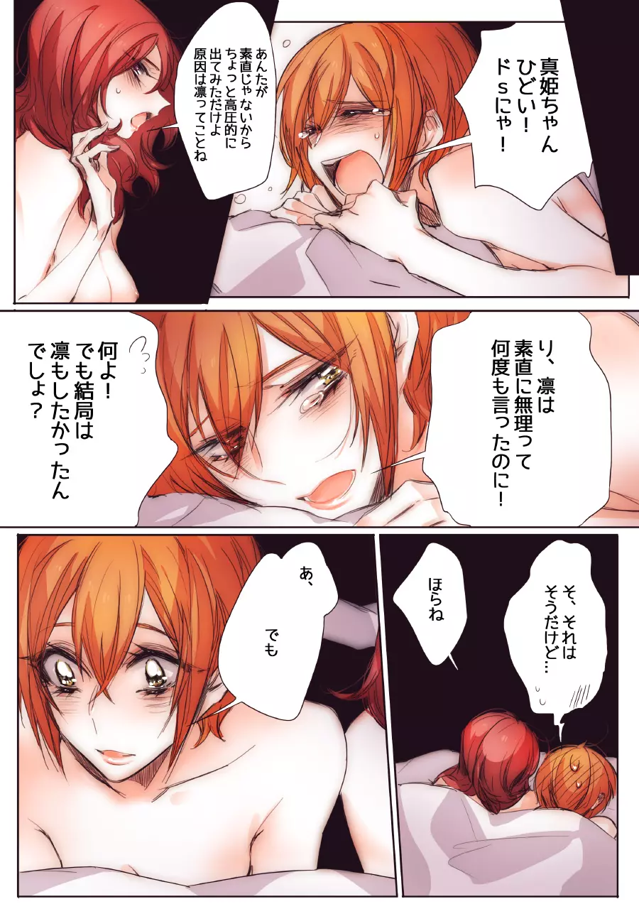 ねこ系彼女 - page27