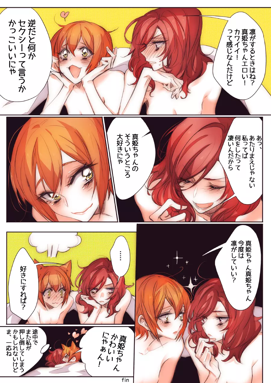 ねこ系彼女 - page28