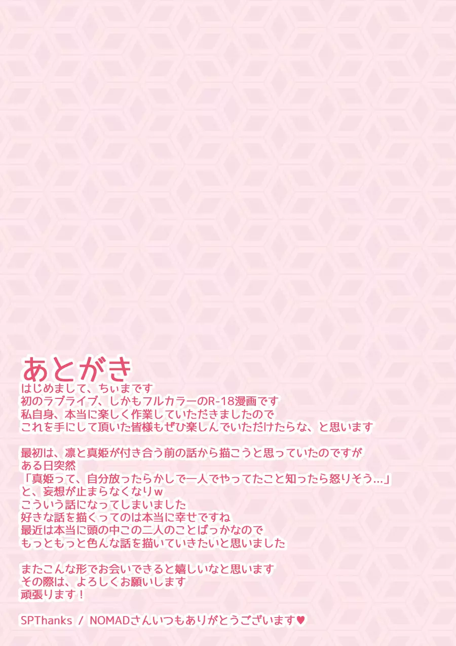ねこ系彼女 - page29