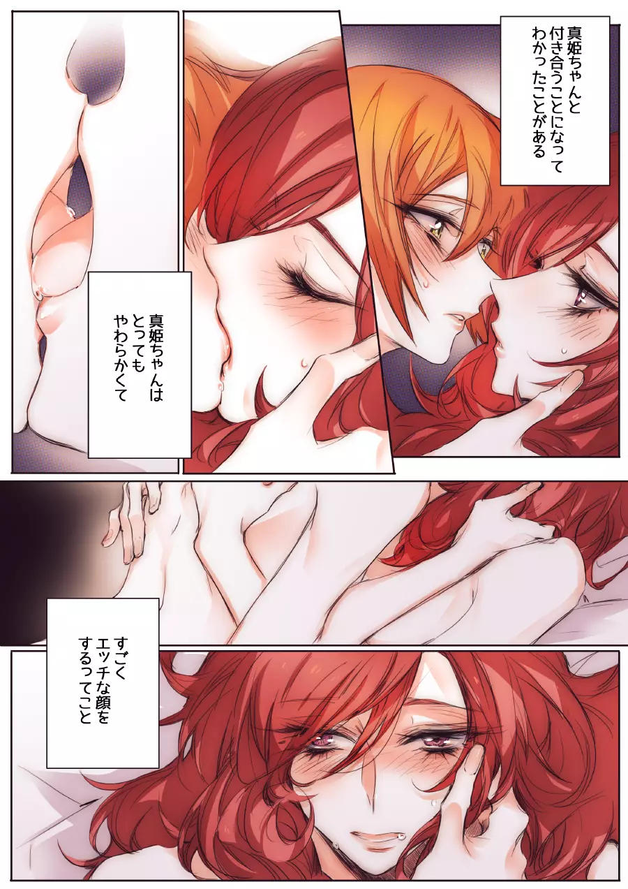 ねこ系彼女 - page3