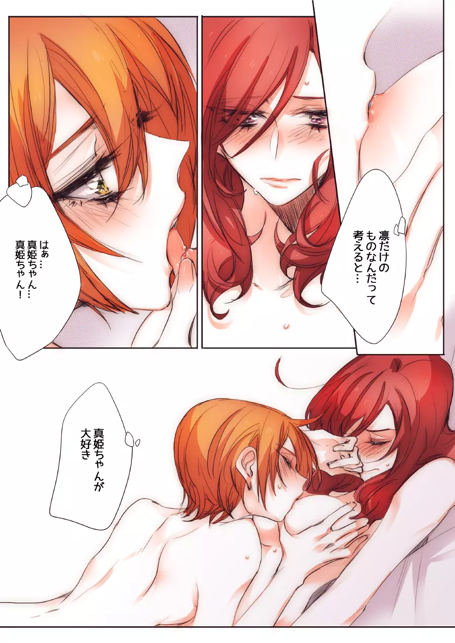 ねこ系彼女 - page5