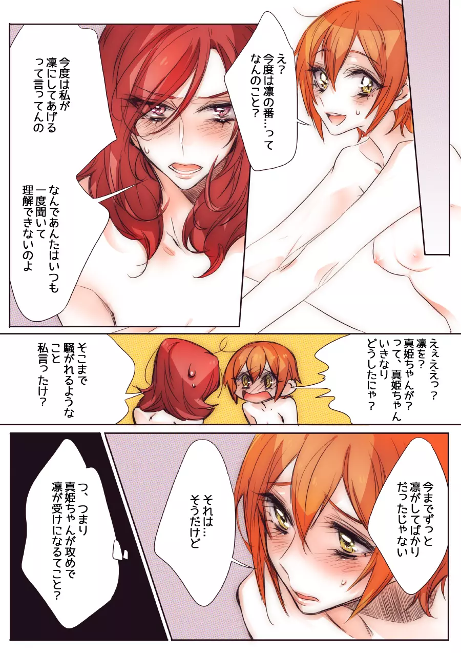 ねこ系彼女 - page6