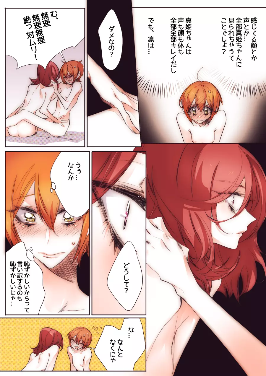 ねこ系彼女 - page7