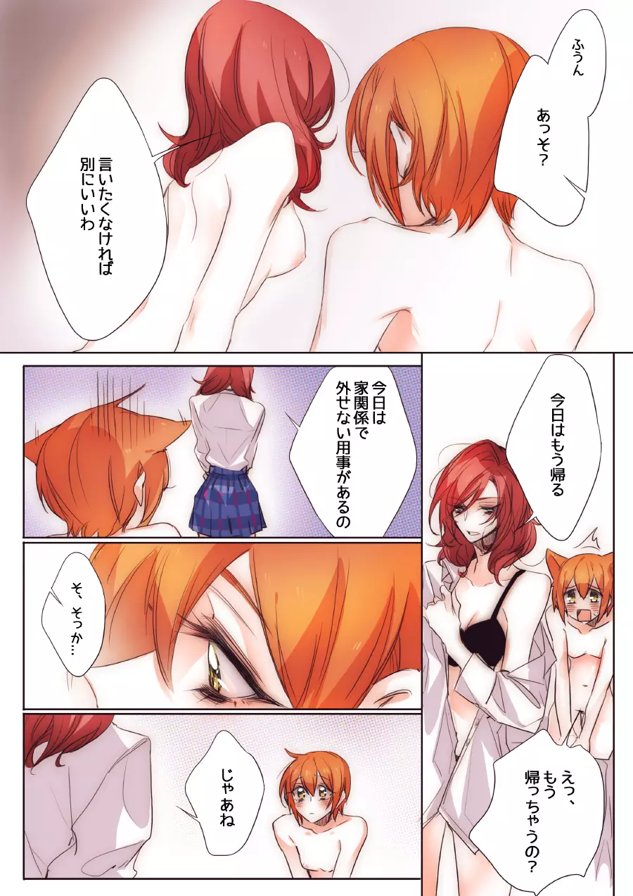 ねこ系彼女 - page8