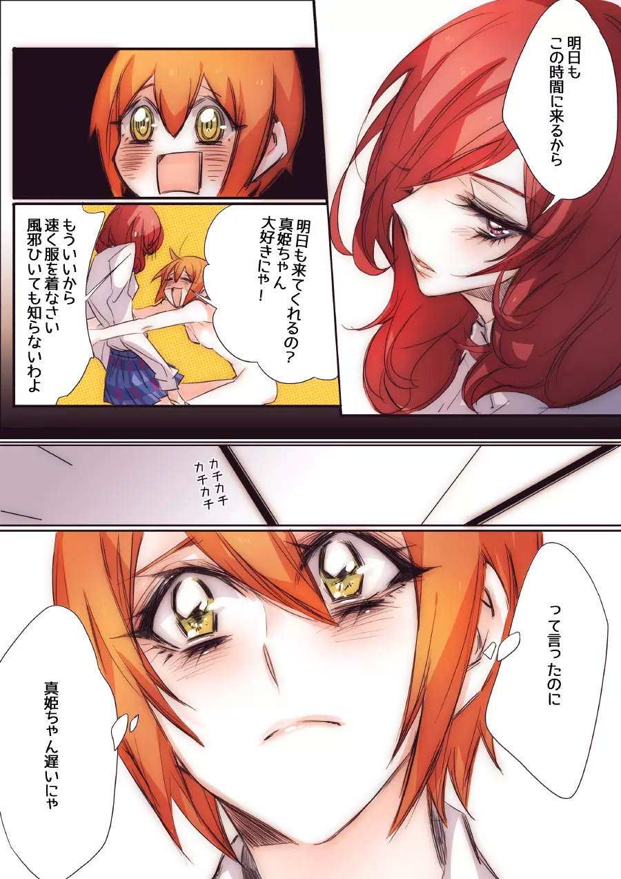 ねこ系彼女 - page9