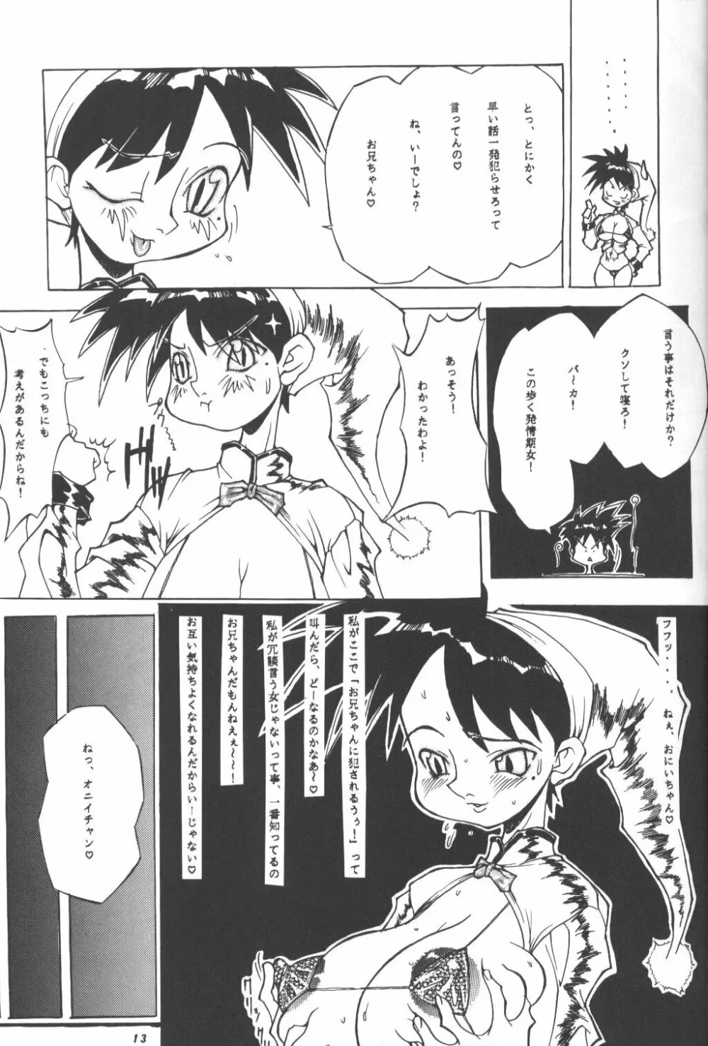 桃庵 - page12