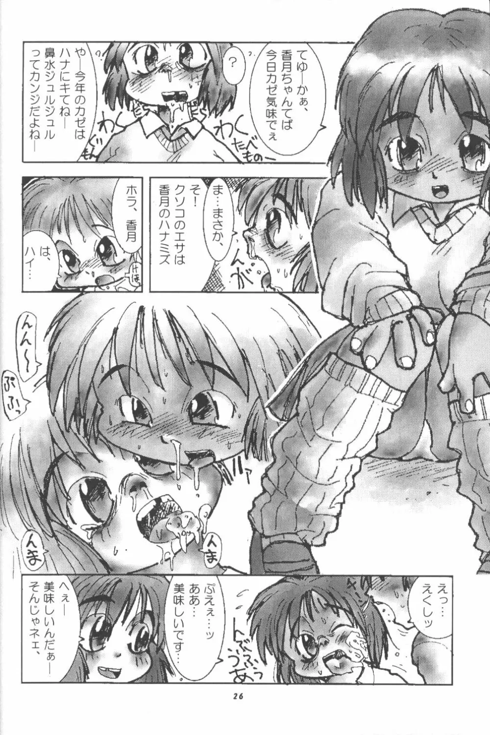 桃庵 - page25