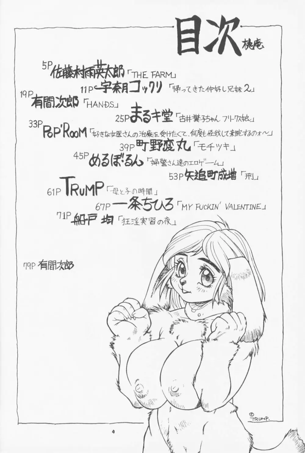 桃庵 - page3