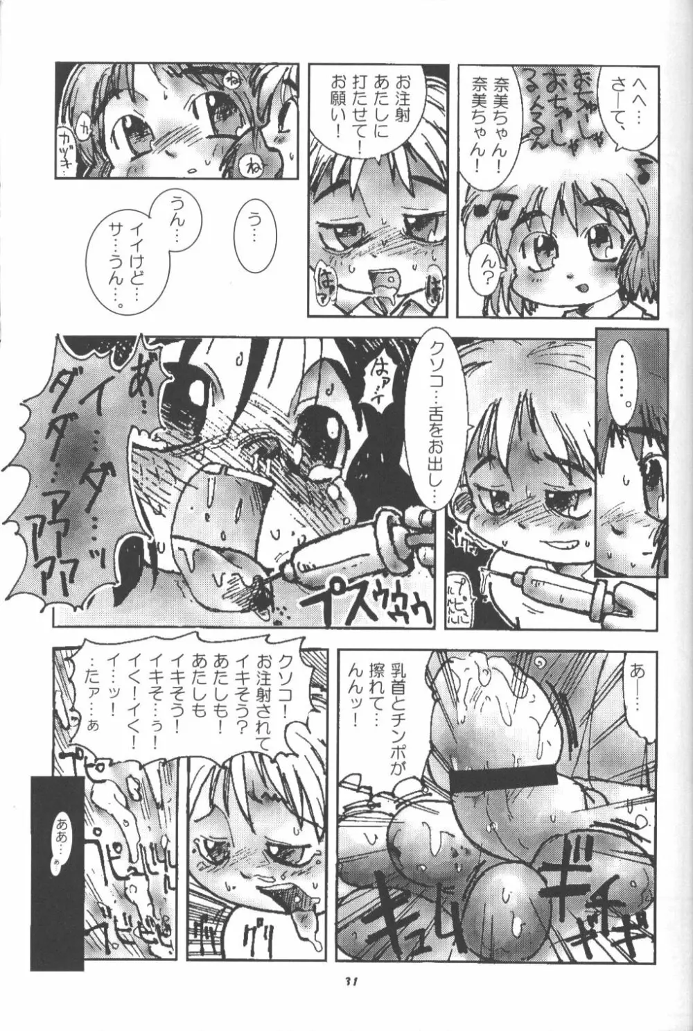 桃庵 - page30