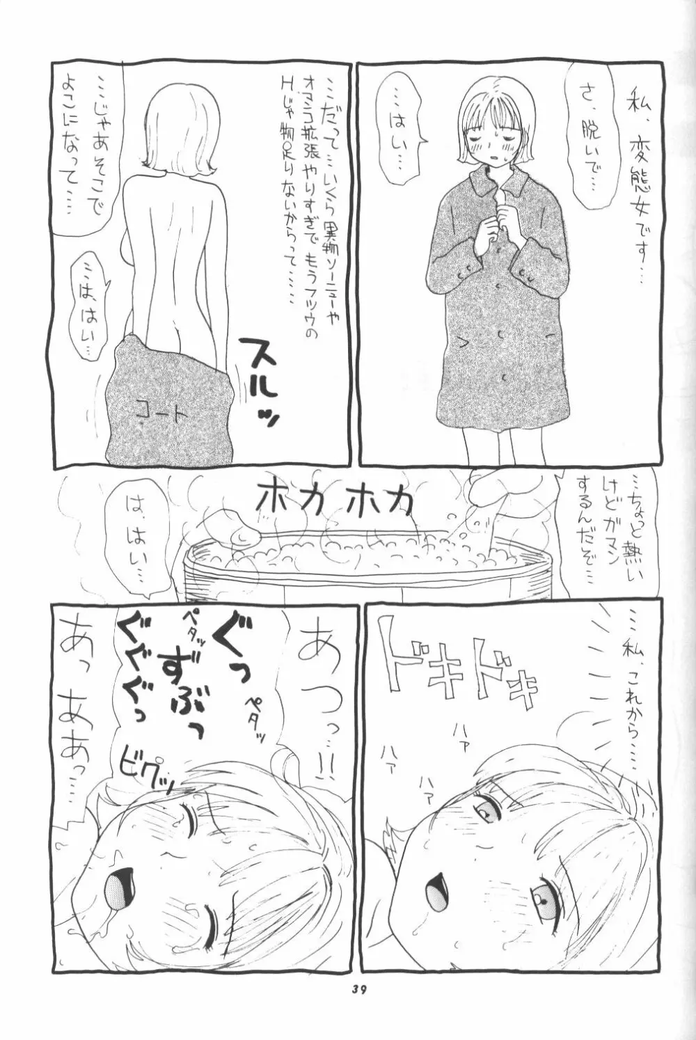 桃庵 - page38