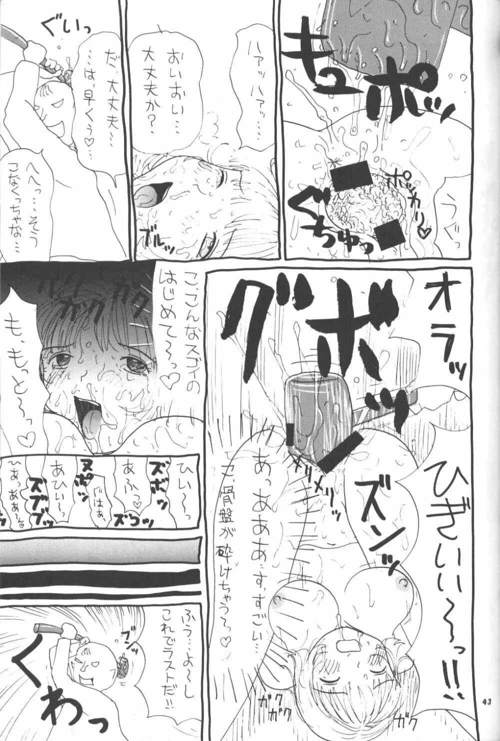 桃庵 - page42