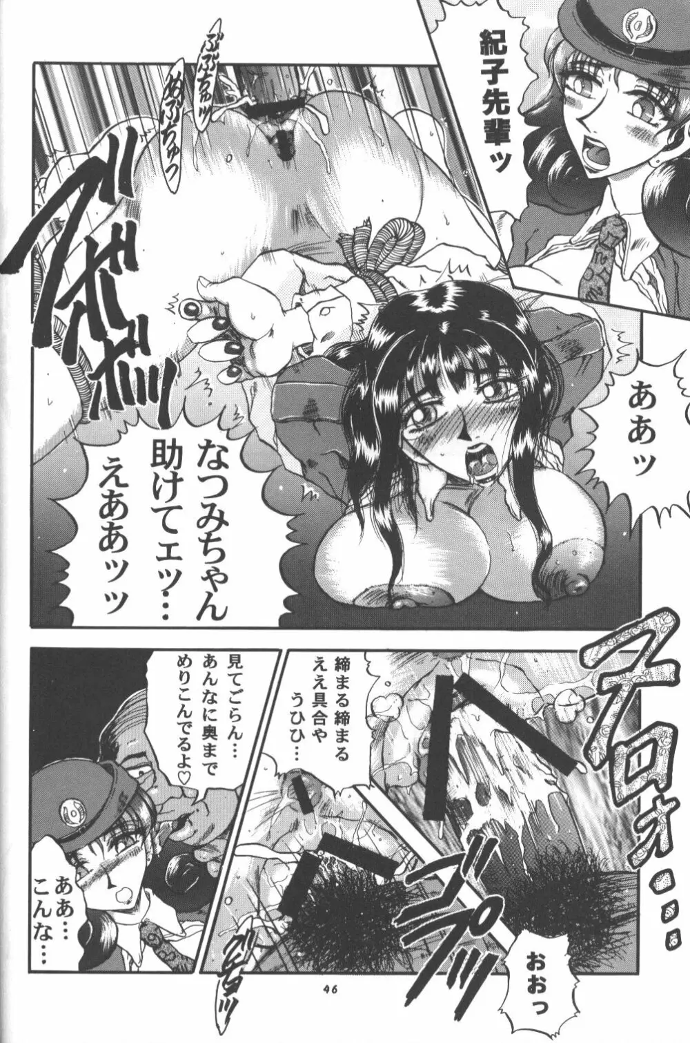 桃庵 - page45