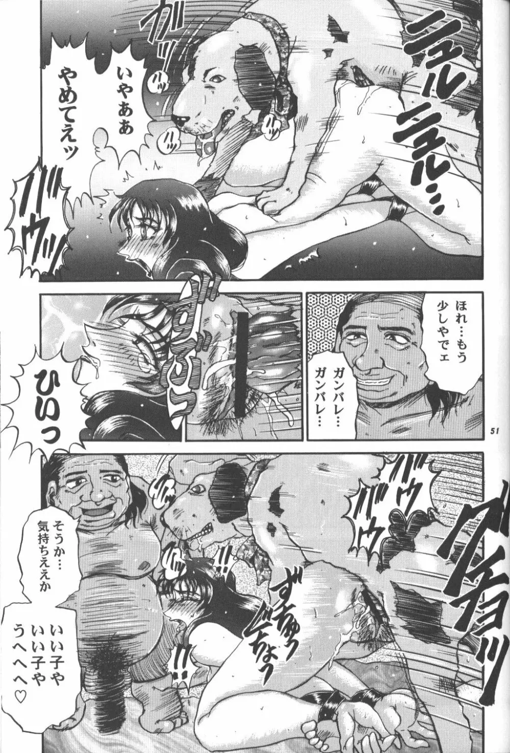 桃庵 - page50