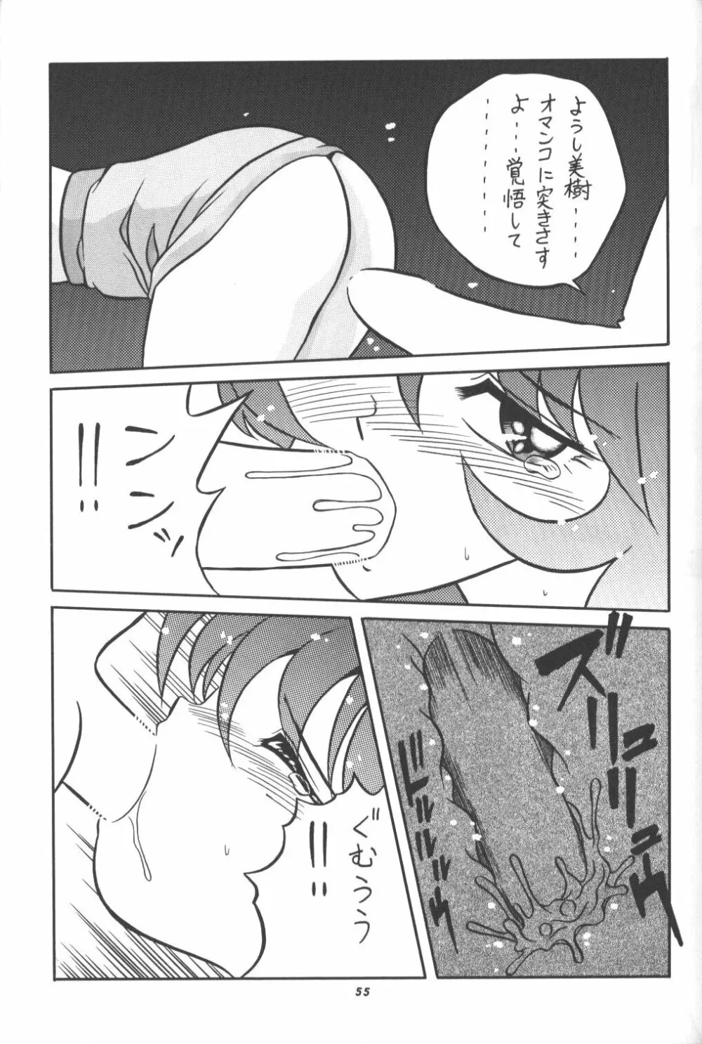 桃庵 - page54