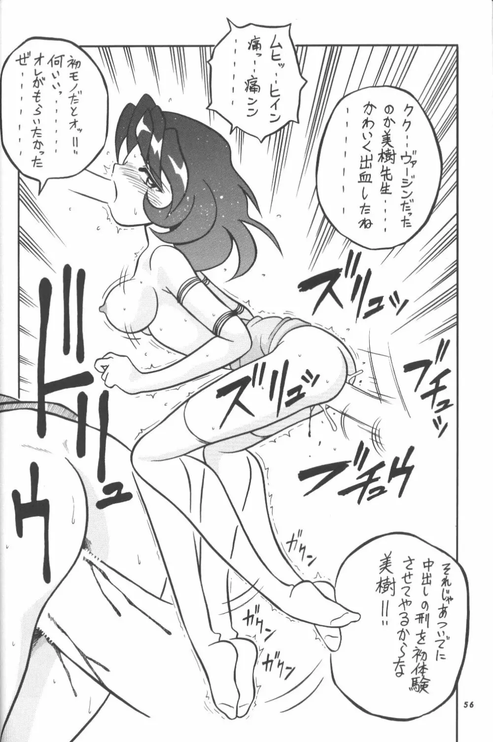 桃庵 - page55