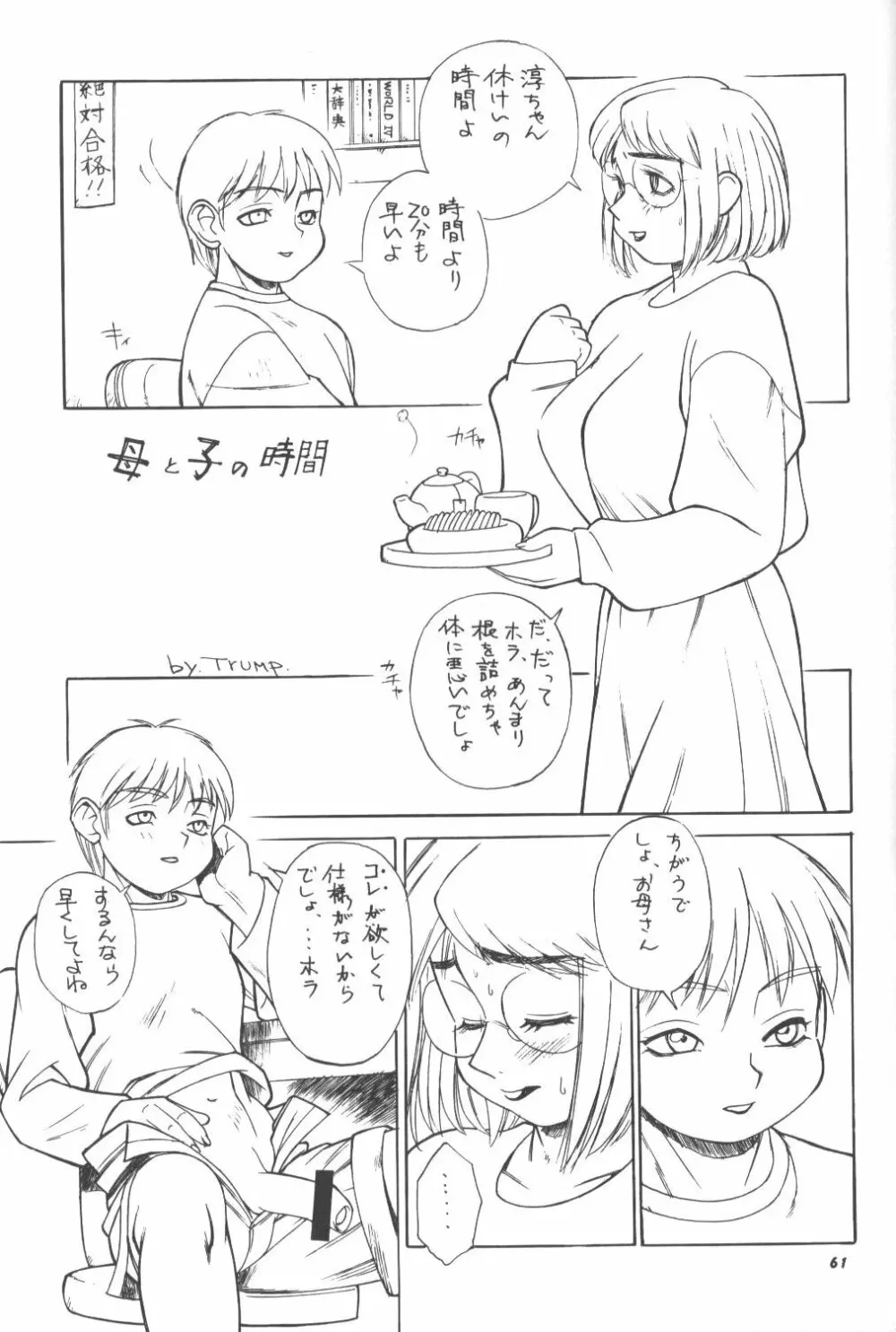 桃庵 - page60