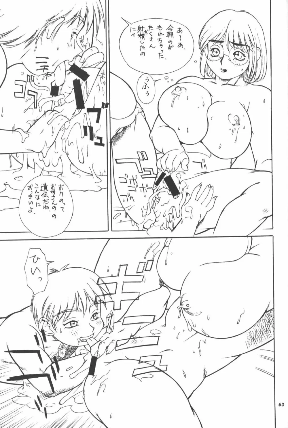 桃庵 - page62